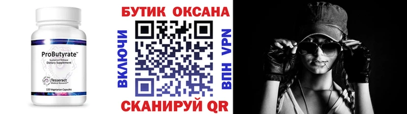 Бутират Butirat  где купить наркоту  Полярные Зори 